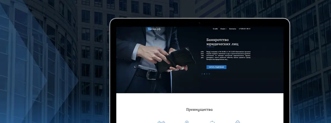 Кто разрабатывал Басюл.рф