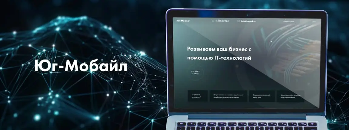 Кто разрабатывал Юг-мобайл