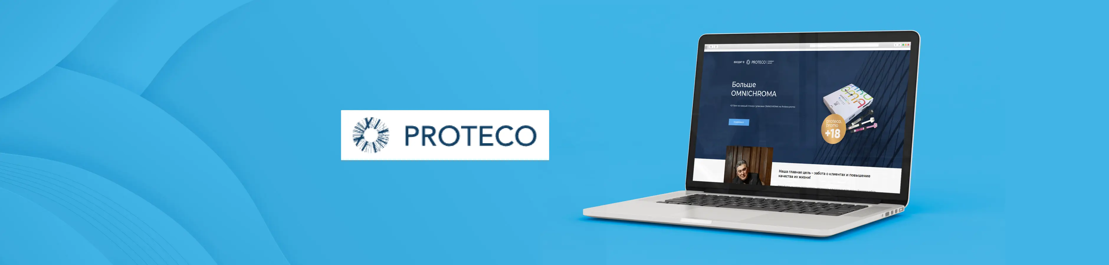 Сайт для protecodent.ru