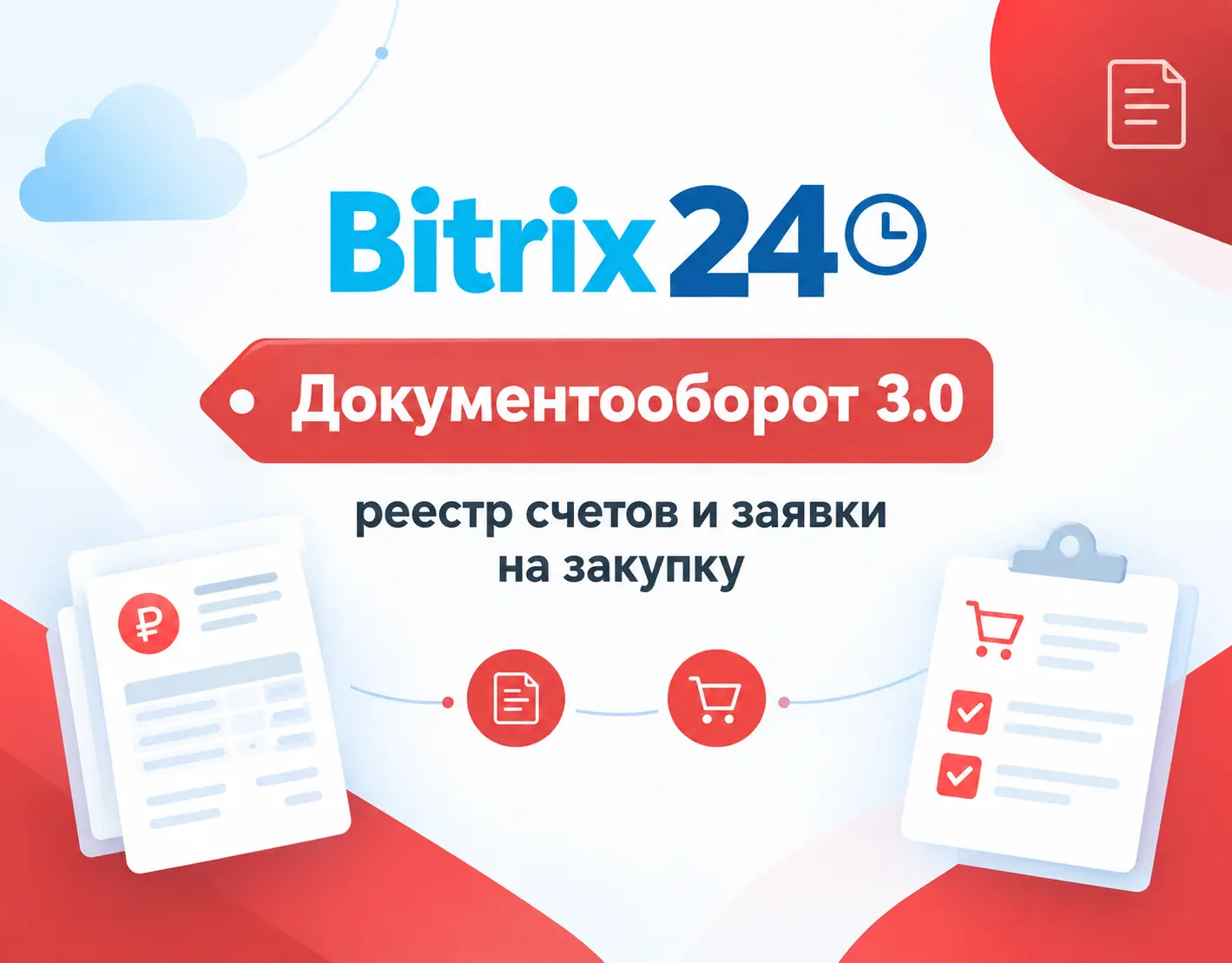 Кто разрабатывал Документооборот 3.0